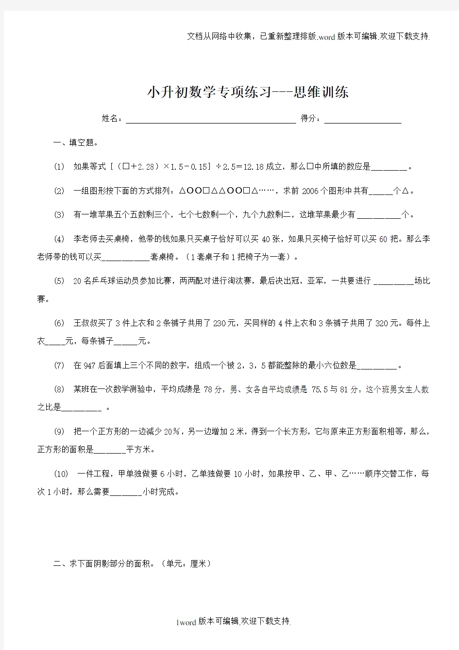 小升初数学专项练习思维训练