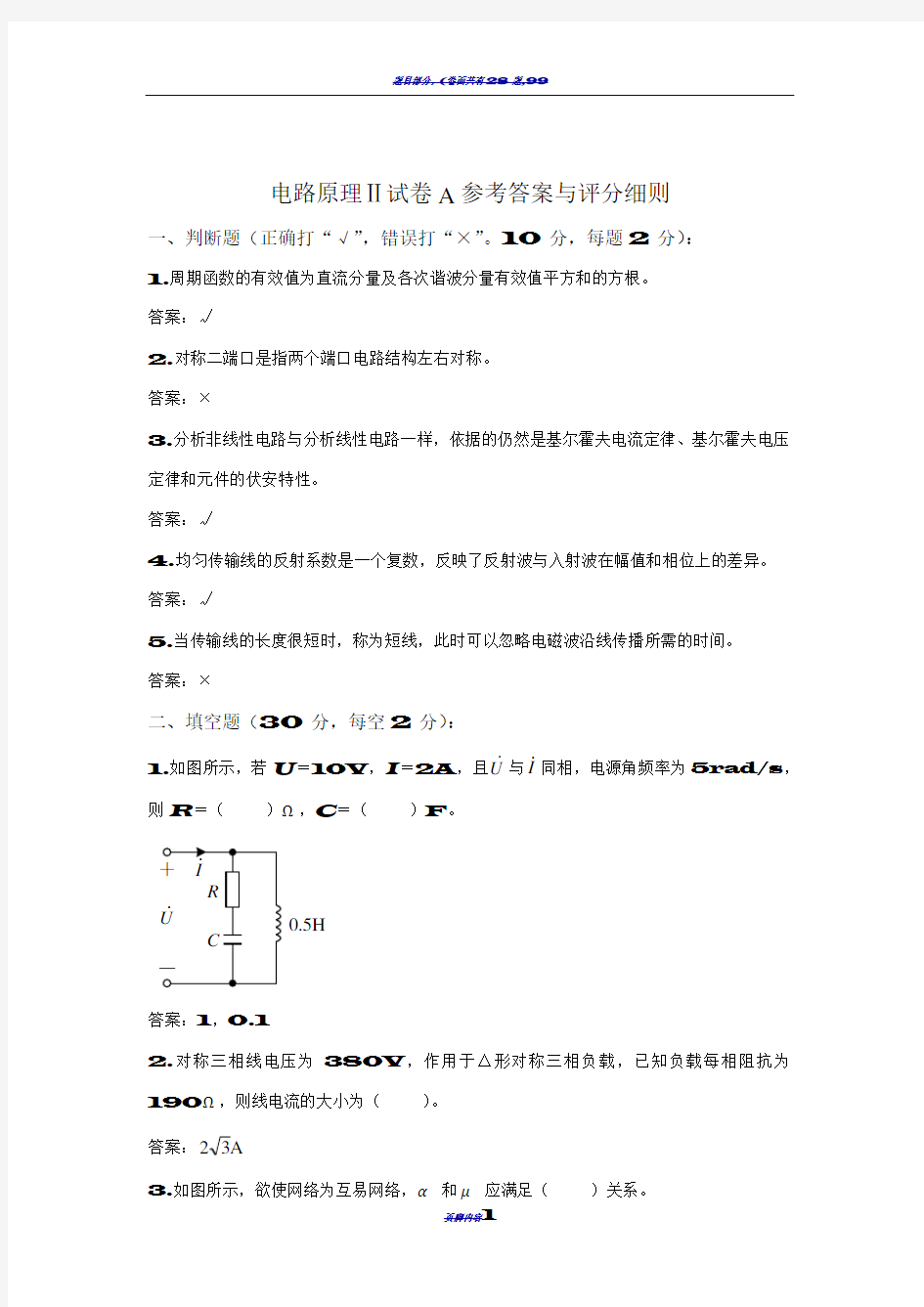 电路原理2试卷A答案