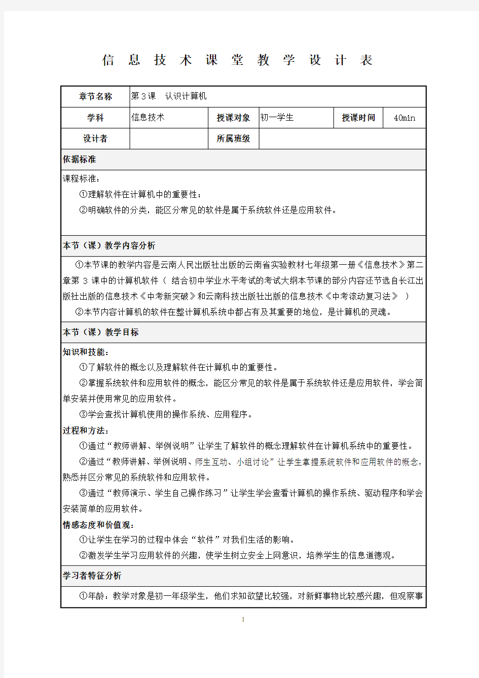 《计算机软件系统》教案(详案)