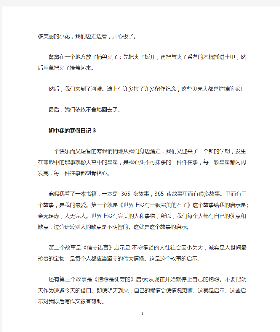 2020初中我的寒假日记200字最新大全6篇.doc