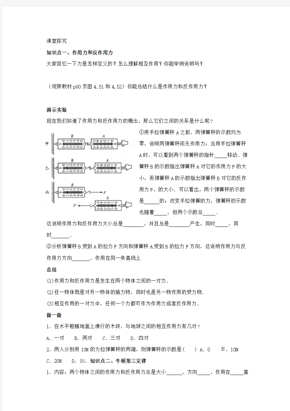 高中物理第四章牛顿运动定律第五节牛顿第三定律导学案无答案新人教版必修