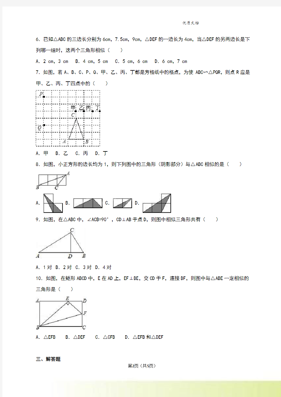 新冀教版九年级数学上册同步测试卷：《25.4 相似三角形的判定(三)》