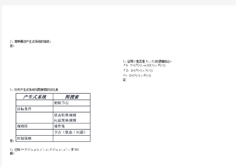 人工智能期末考试试卷