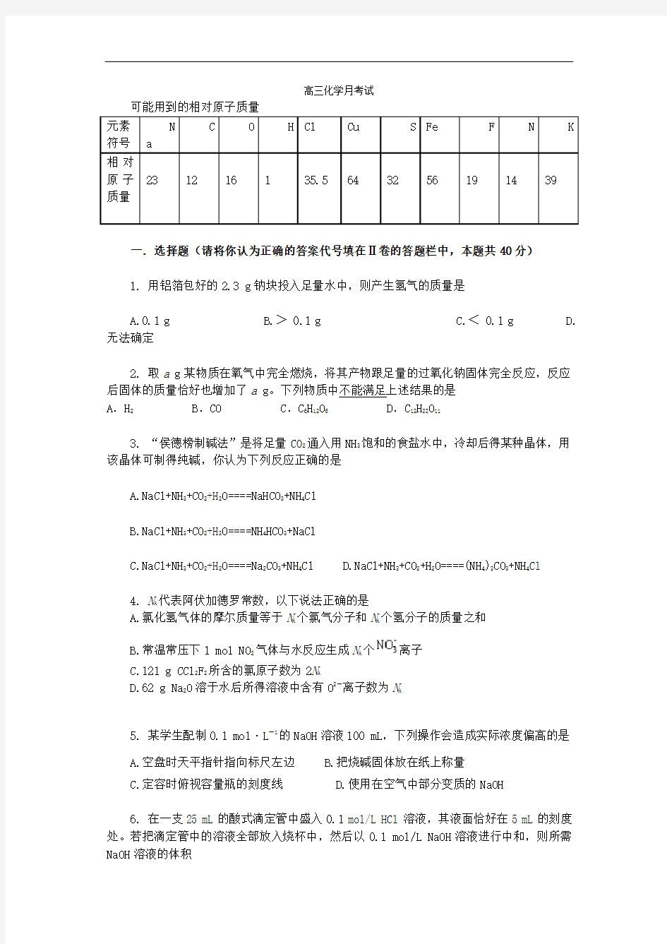 高三化学月考试