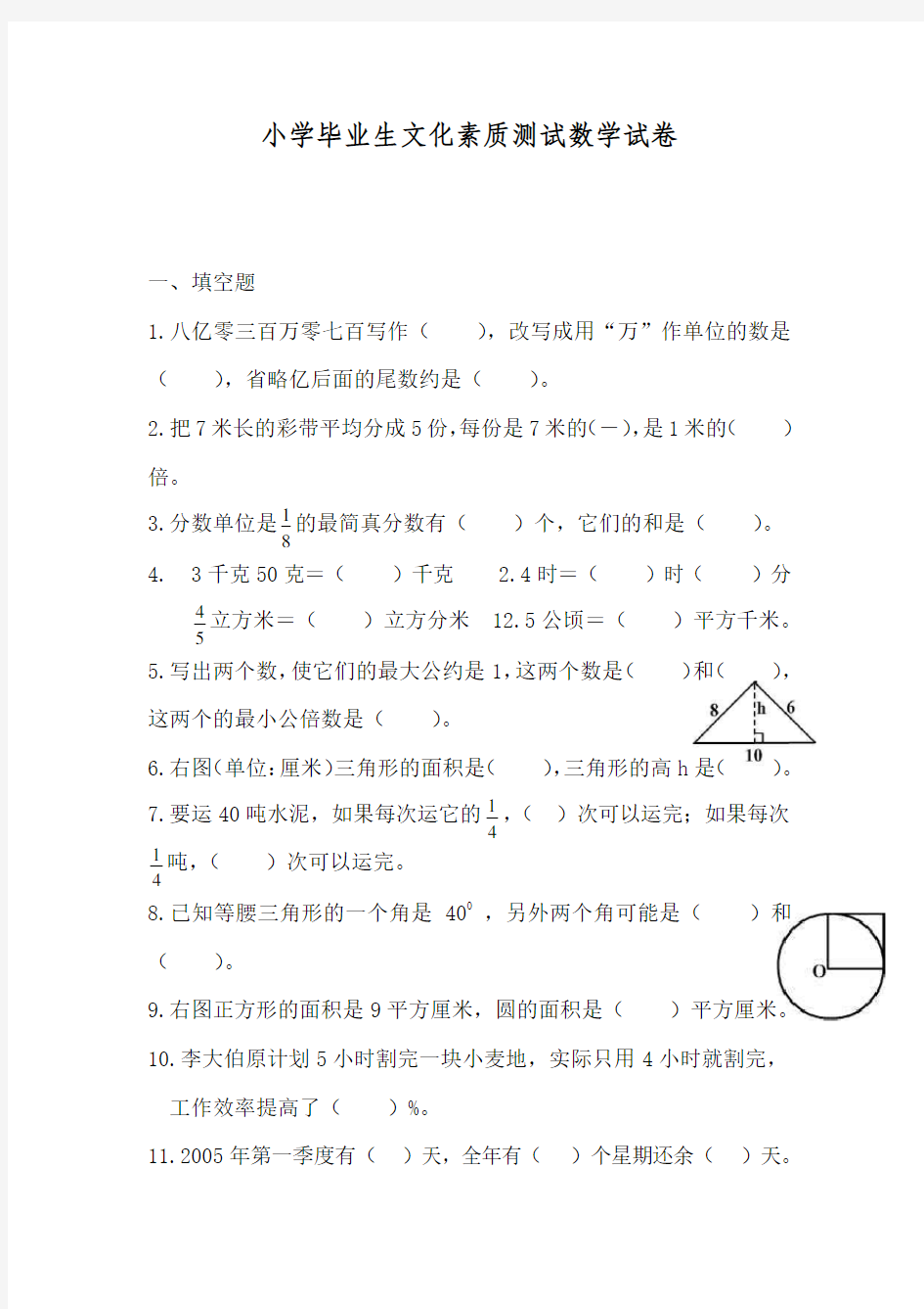 小学毕业生文化素质测试数学试卷