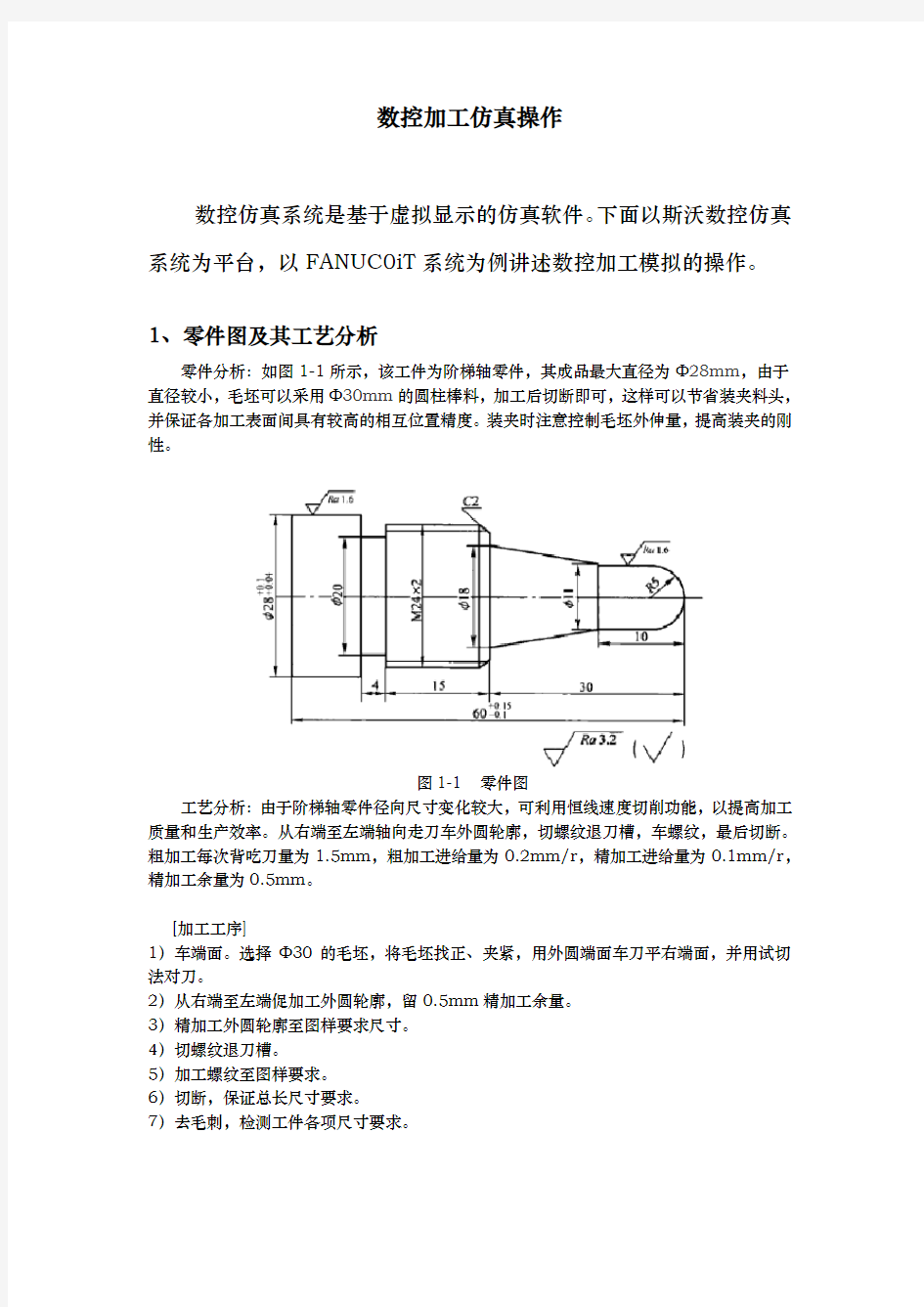 数控车床仿真加工项目范本