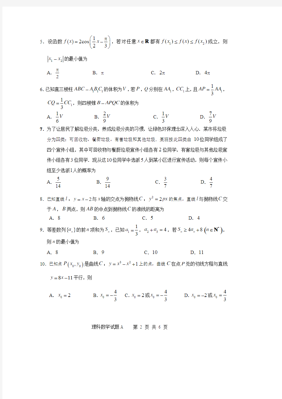 2020届广州市普通高中毕业班高三理科数学综合测试(一)含答案