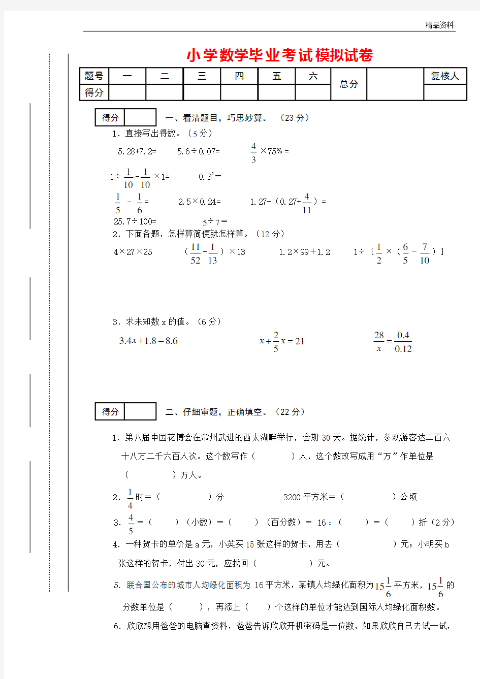 2020年苏教版六年级数学下册毕业考试模拟试卷(附答案)