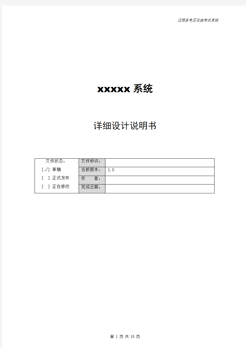 软件系统详细设计说明书模板.docx
