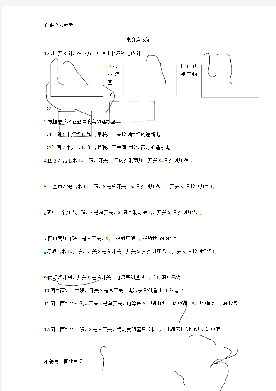浙教版初二科学电路图实物图练习(2)