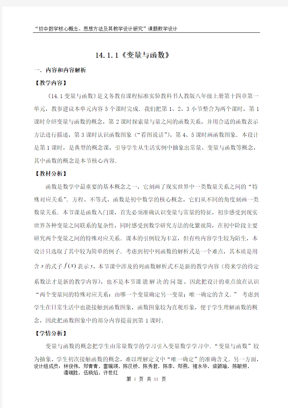 变量与函数教学设计