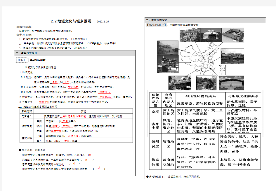 新湘教版地理必修二 2.2地域文化和城乡景观学案 带答案