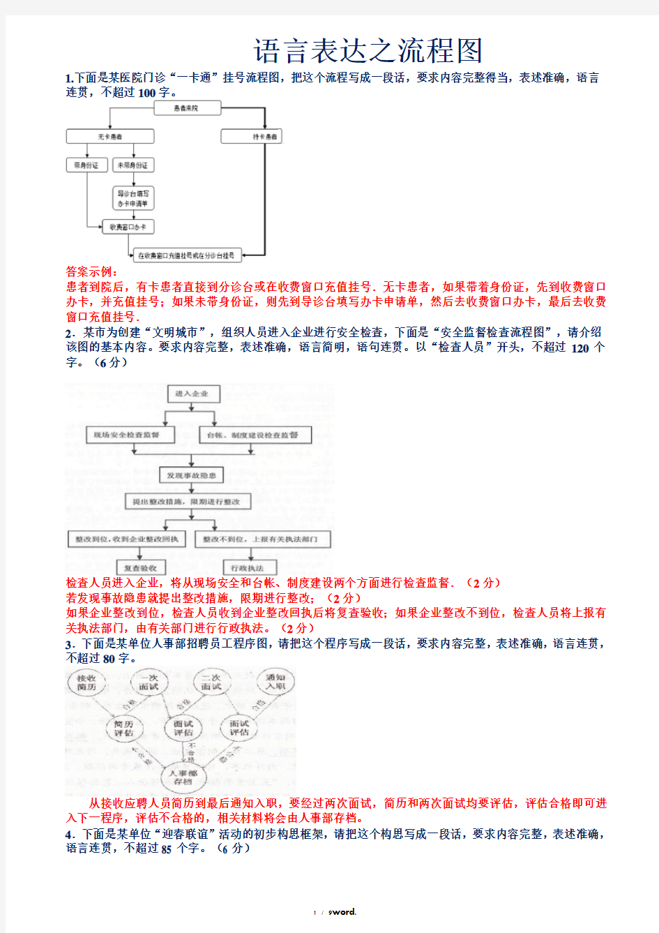 高三语文流程图试题带答案#(精选.)