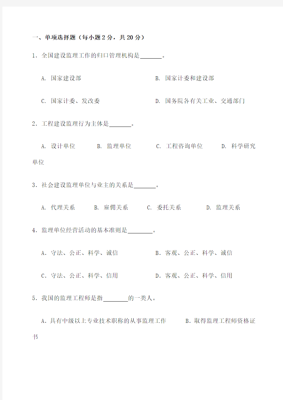 工程监理概论》试题及答案