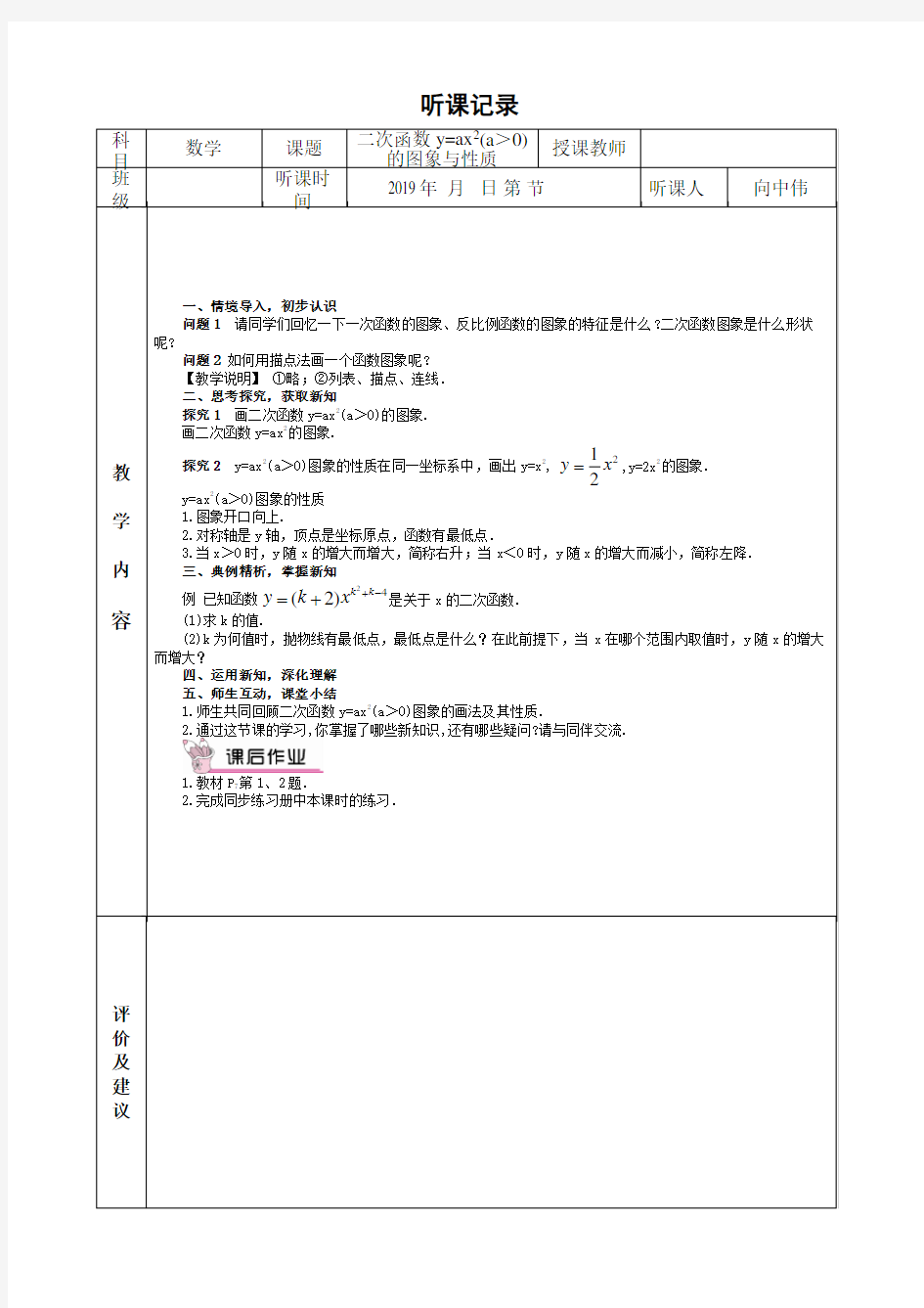 初中数学听课记录(一)word版本