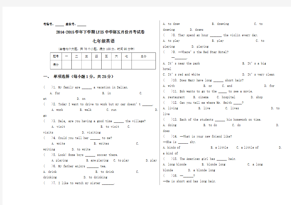 人教版新目标七年级下英语考试卷及答案