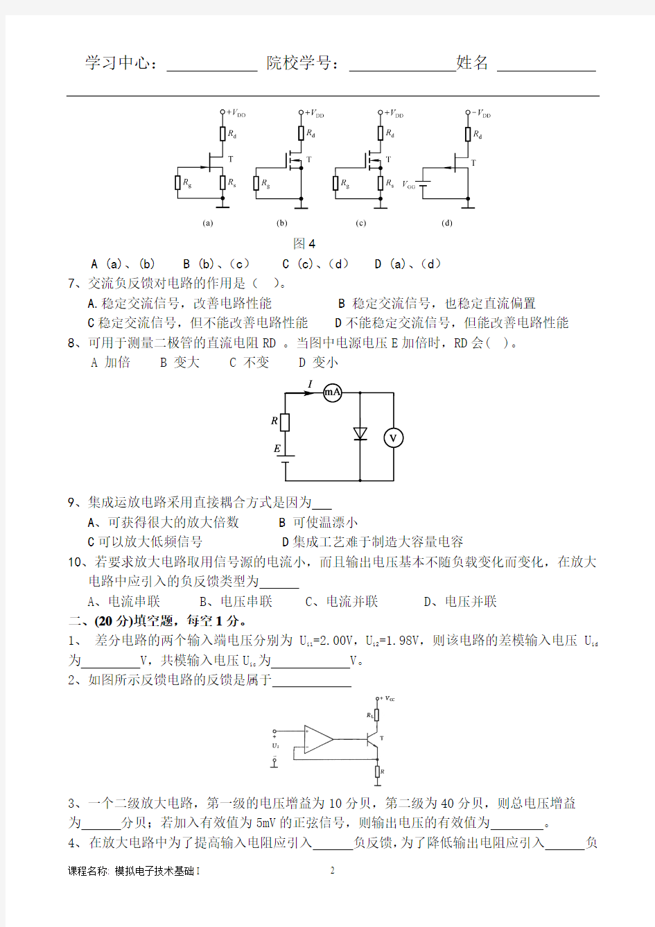 模拟电子技术基础I赵丽红(B)