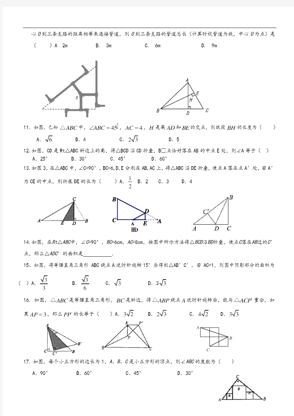 直角三角形练习题精选