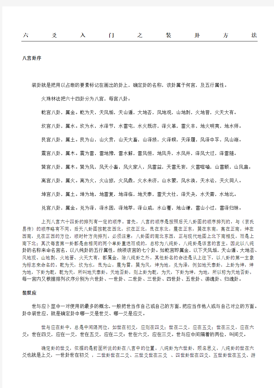 六爻入门之装卦办法