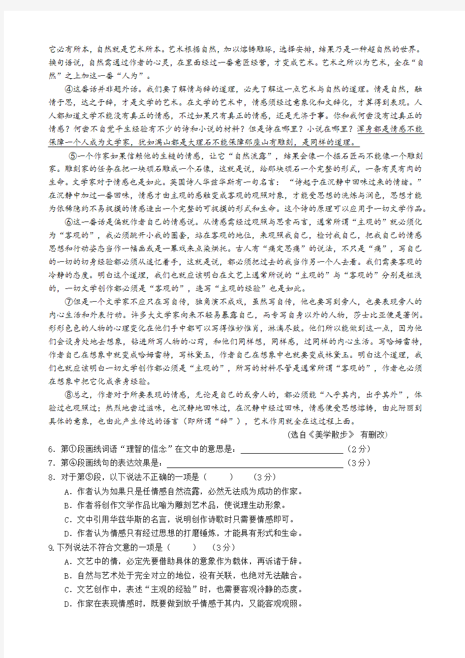 2017年上海市青浦区高三一模语文试卷(附答案)分析