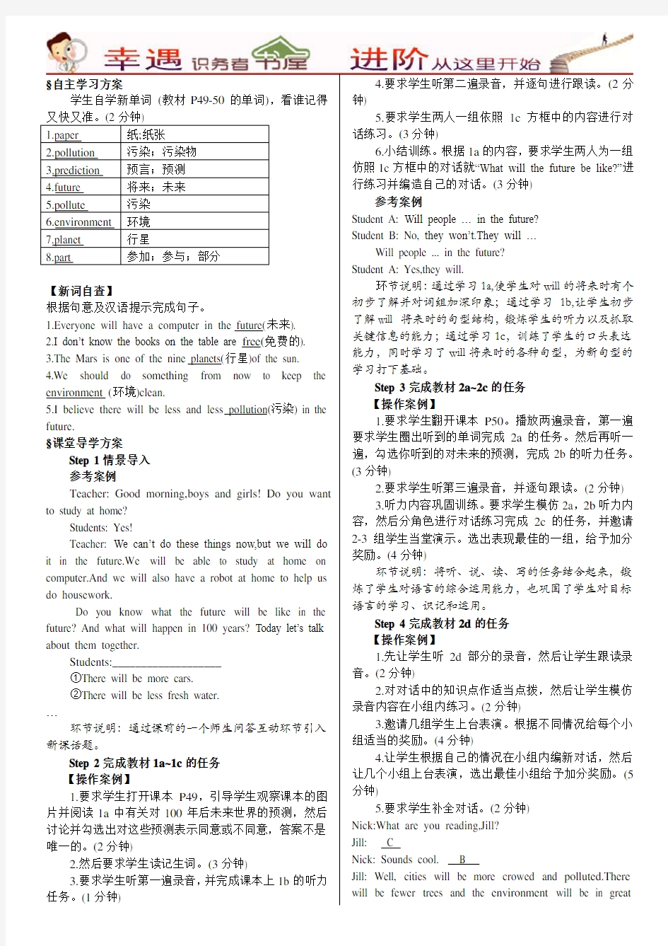 2020-2021学年七年级英语电子导学案：Unit-7-第一课时