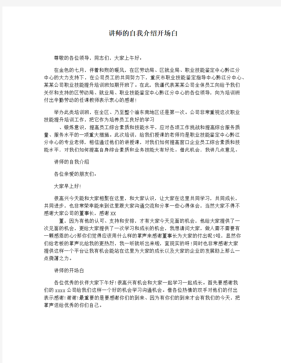 讲师的自我介绍开场白