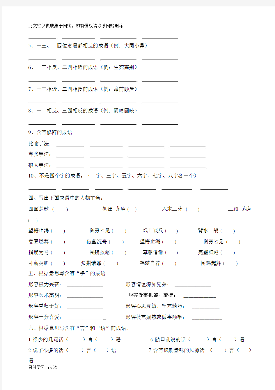 小学成语练习(含答案)教学文稿.docx