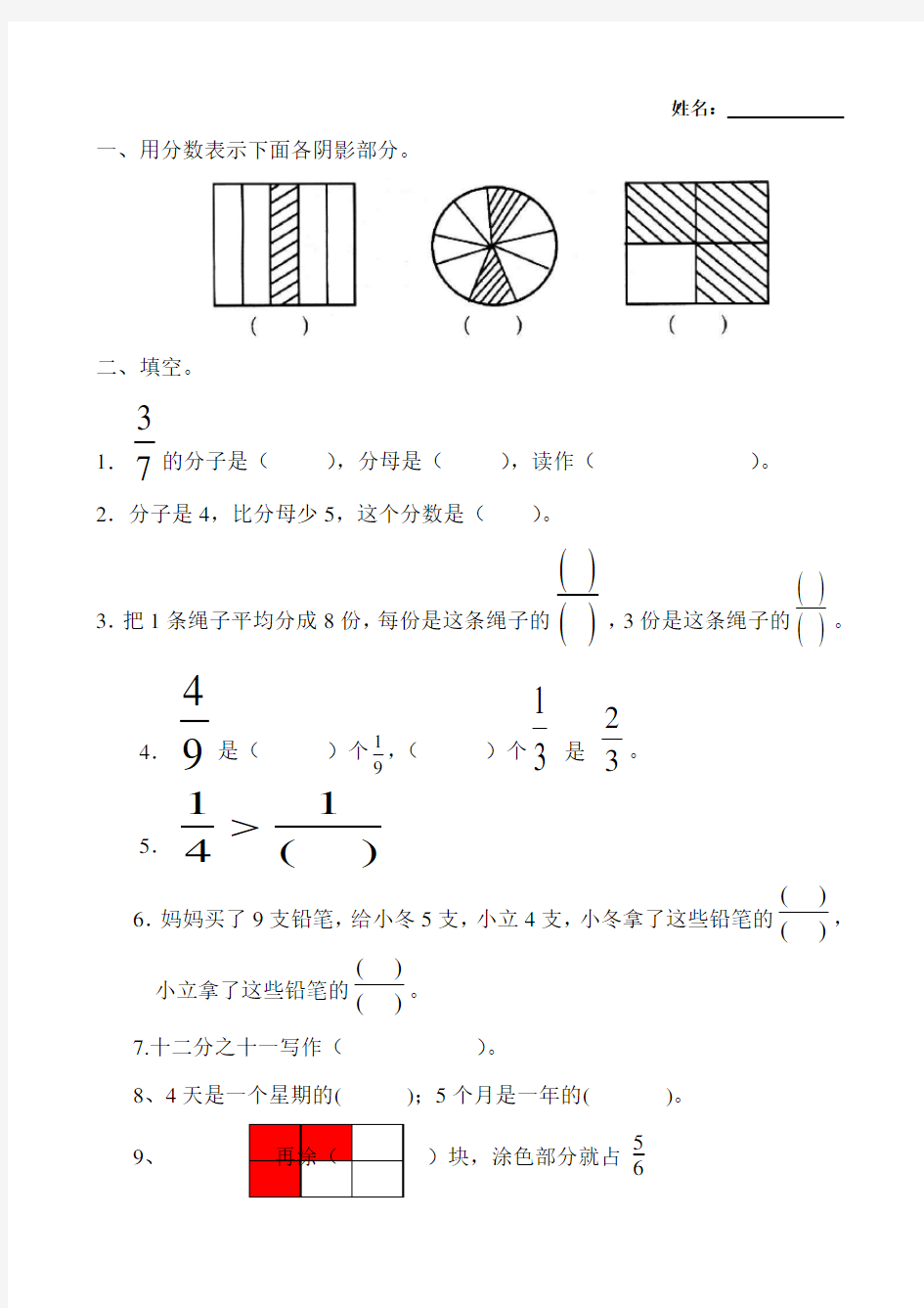 人教版三年级数学分数练习题