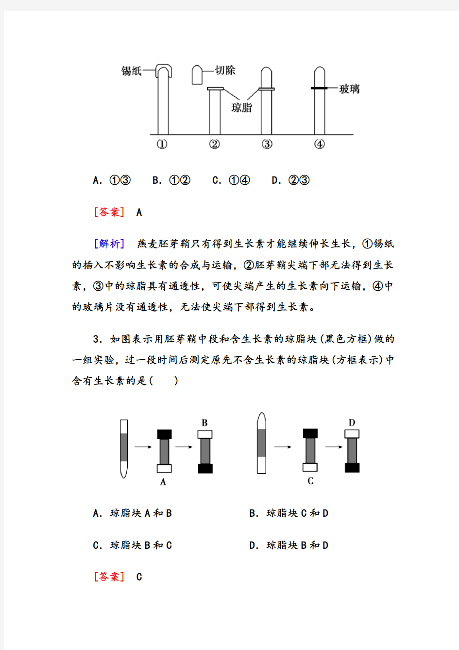 人教版生物必修3第三章综合检测题