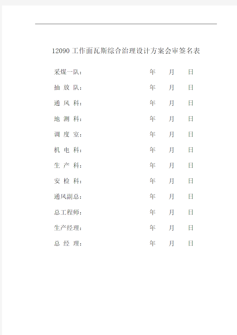 工作面瓦斯综合治理设计方案