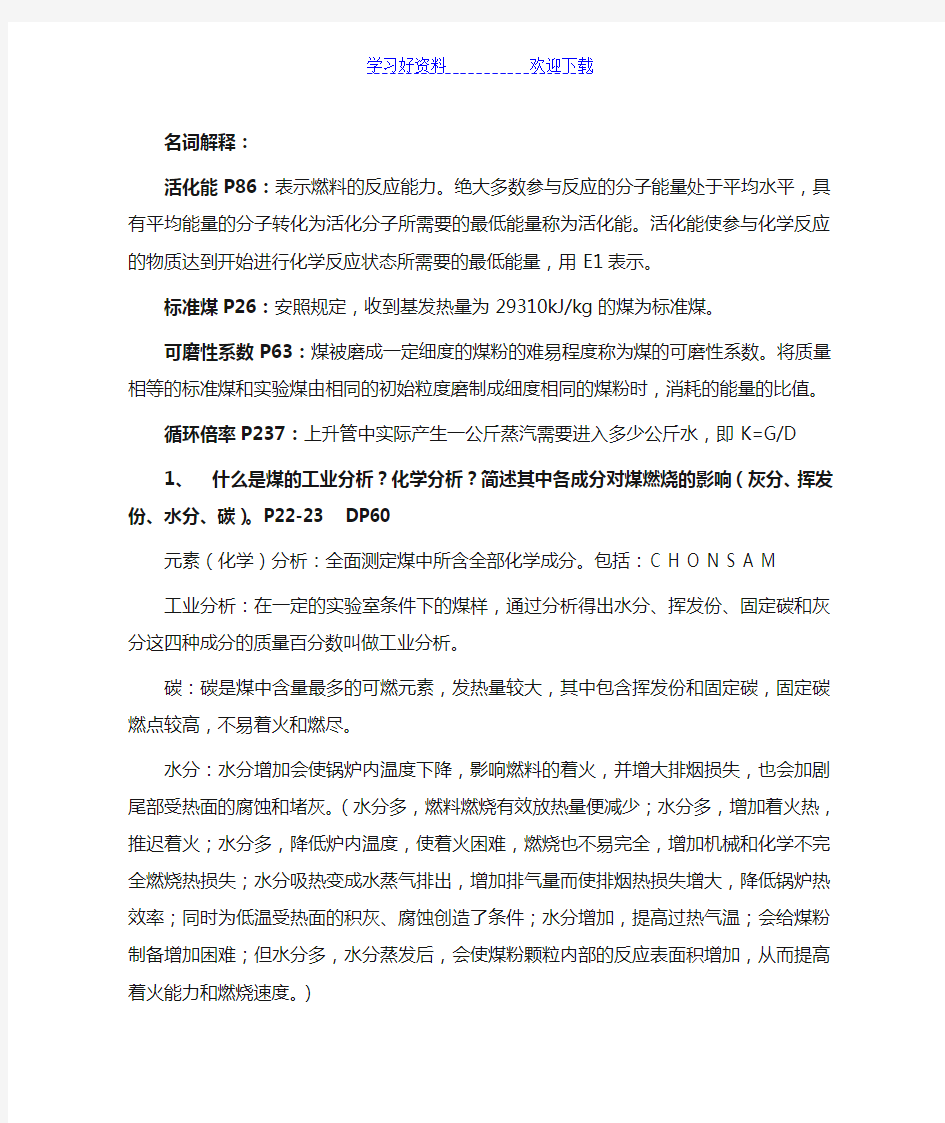 华北电力大学热能锅炉原理复试必背简答题