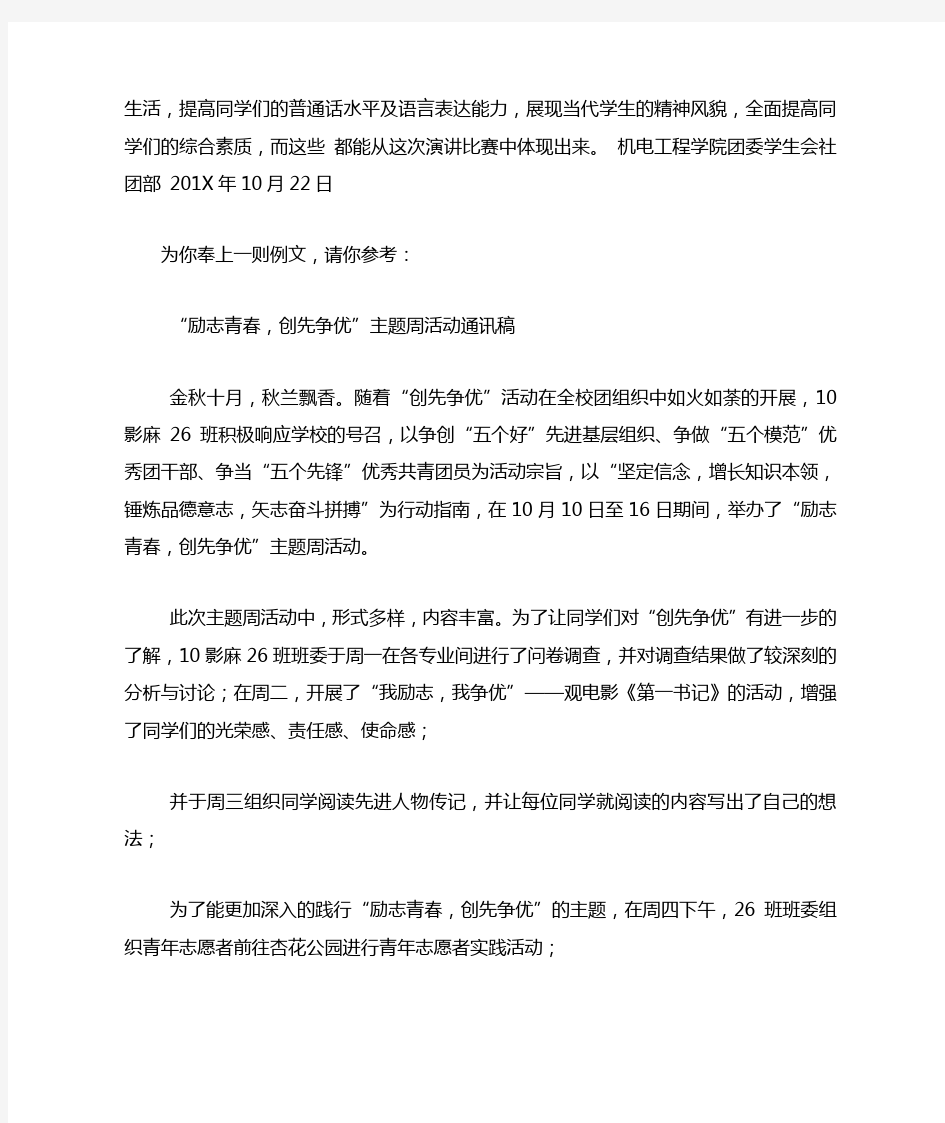 大学励志通讯稿范文励志通讯稿范文300字