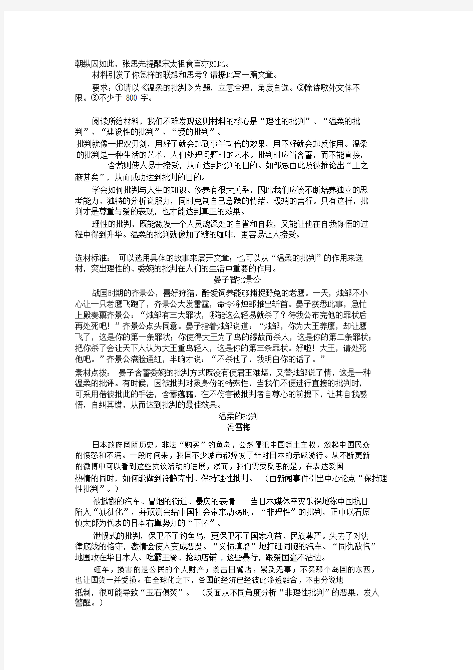 哲理思辨类材料作文9题(1)