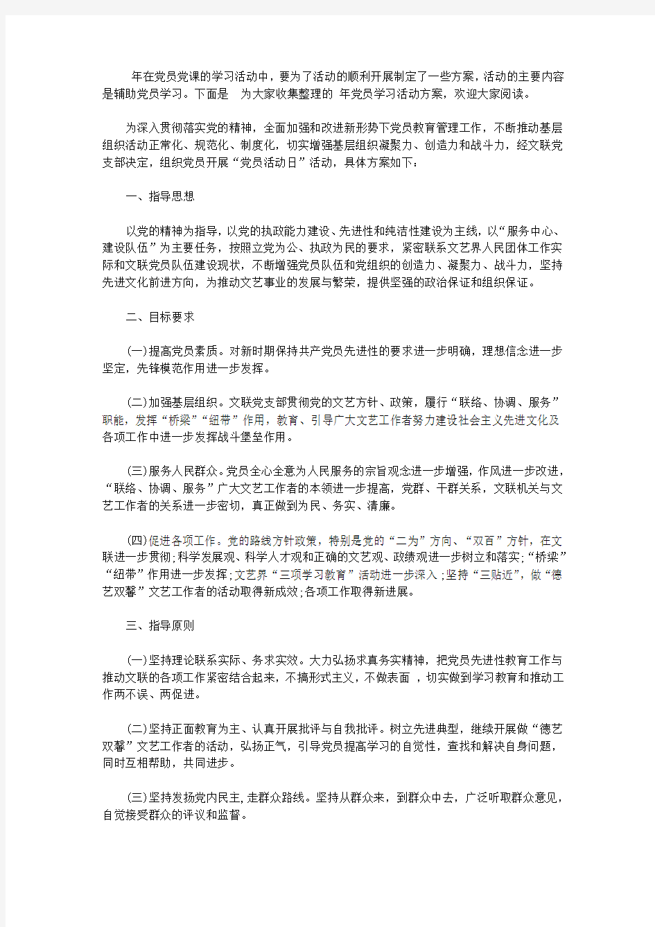 2019年党员学习活动方案_2019年党员学习活动计划