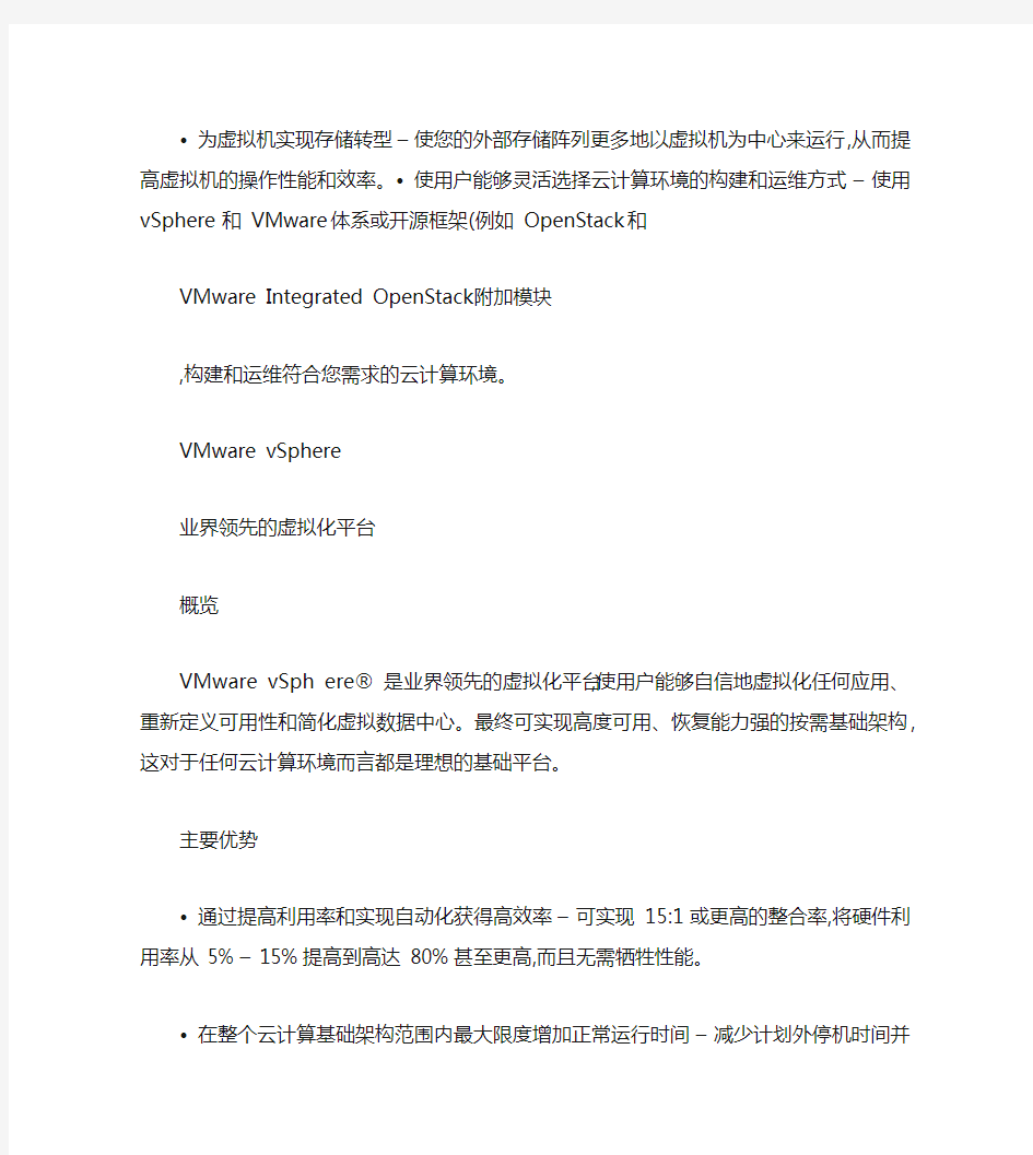 VMwarevSphere产品介绍.