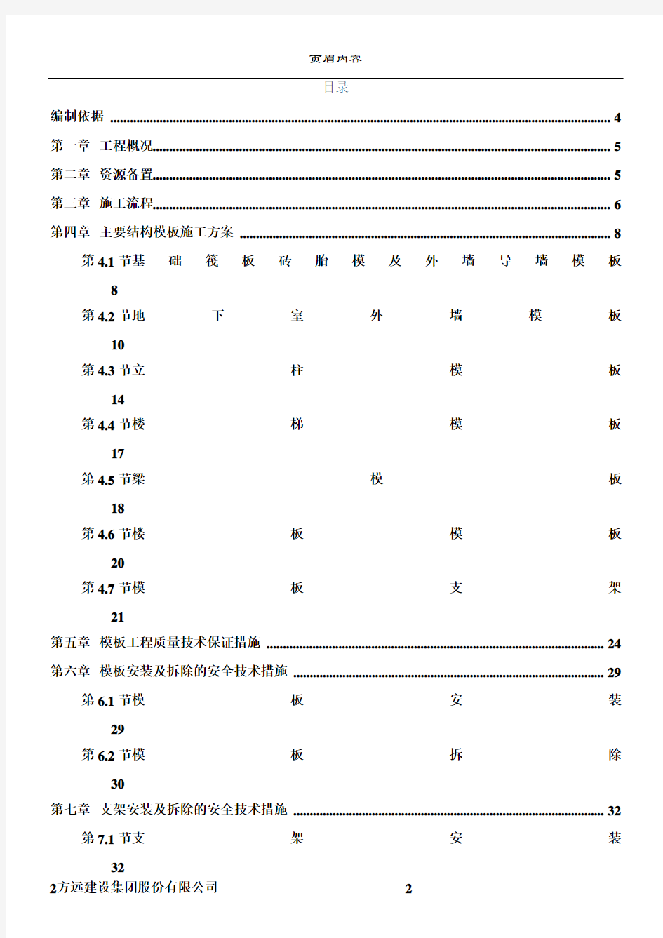 模板及支架施工方案