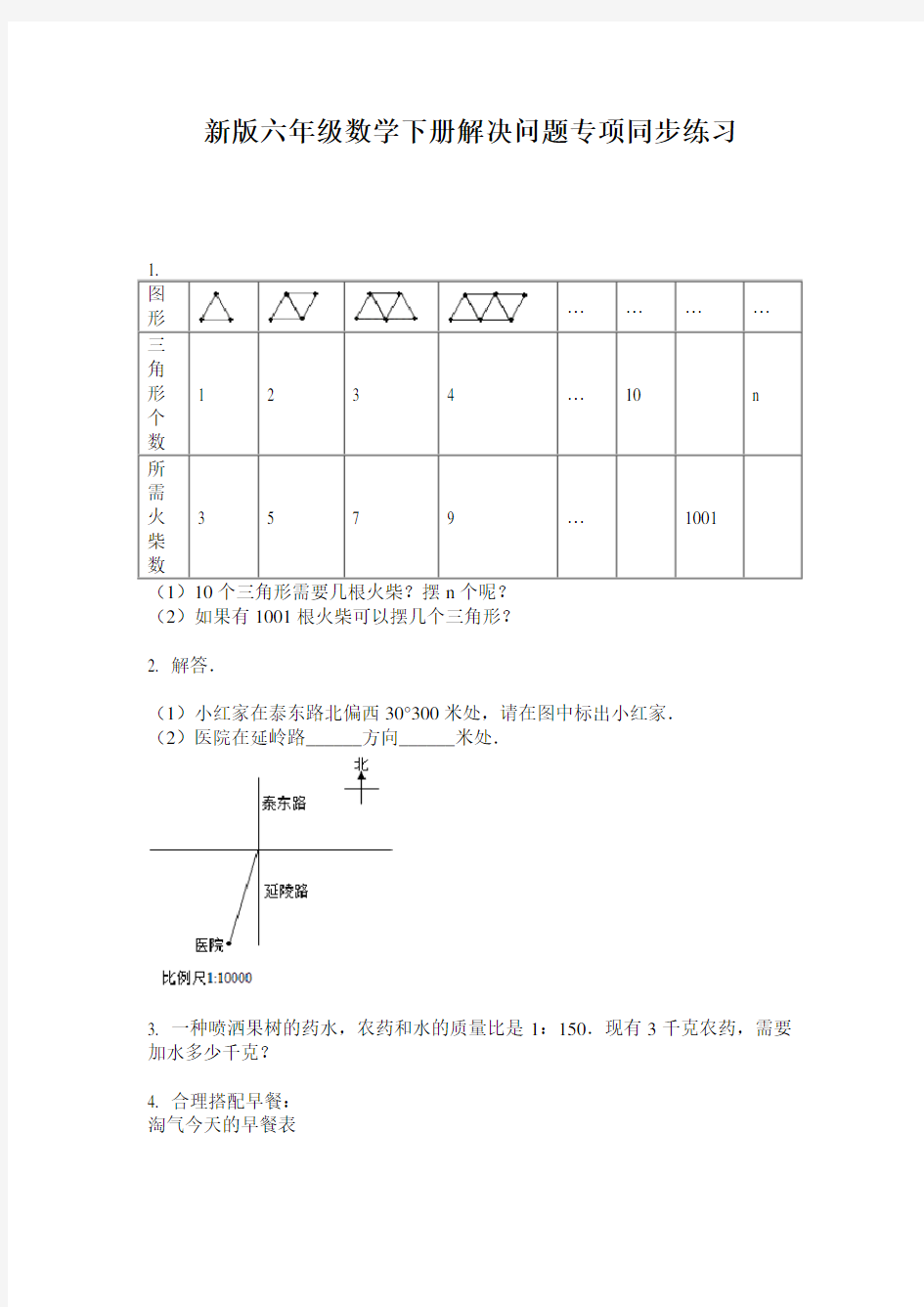 新版六年级数学下册解决问题专项同步练习