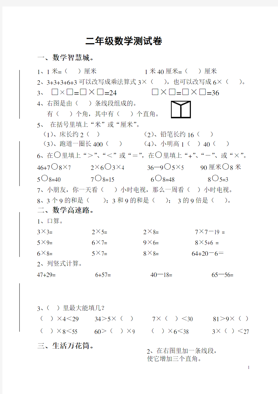 人教版小学二年级数学上册期末模拟试卷