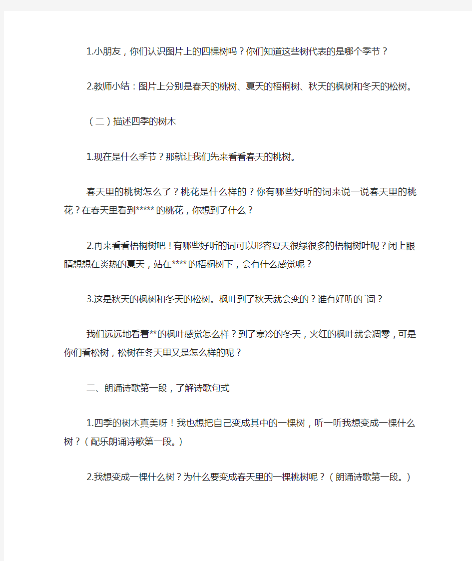 《假如我是一棵树》大班语言教案