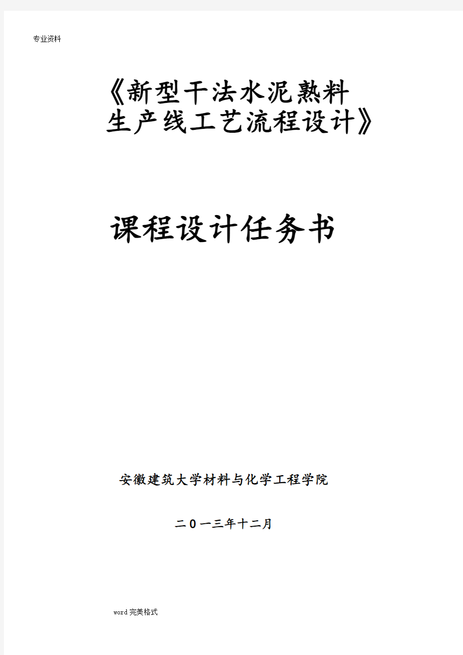 日产2500吨水泥熟料干法水泥厂设计说明书