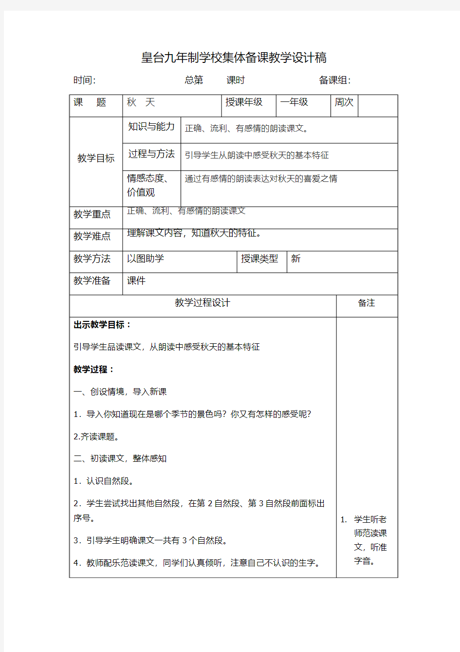 一年级语文第四单元