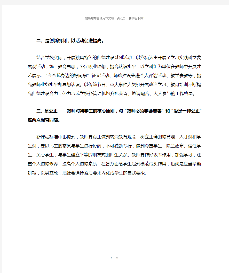 《教师如何提升职业道德修养》培训心得体会