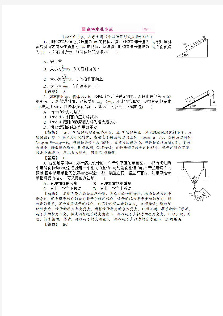 高三物理一轮复习 1.4  受力分析  共点力的平衡练习题