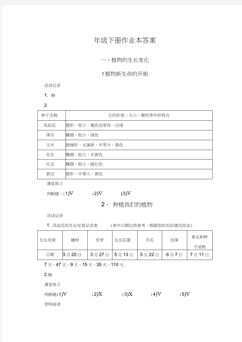 三年级《科学》下册作业本答案