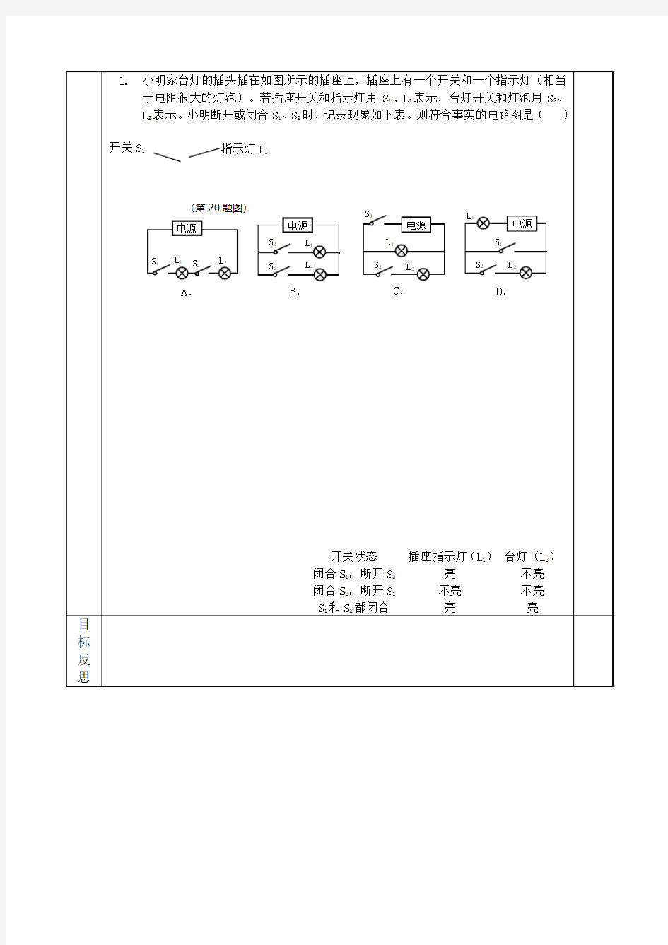 教科版九年级物理上册第四章认识电路导学案