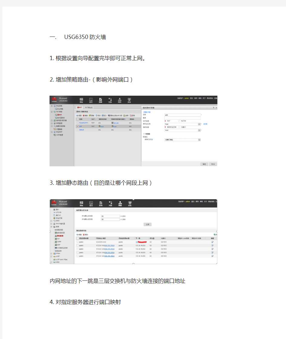 华为USG防火墙和H3C三层交换机设备组网配置简述