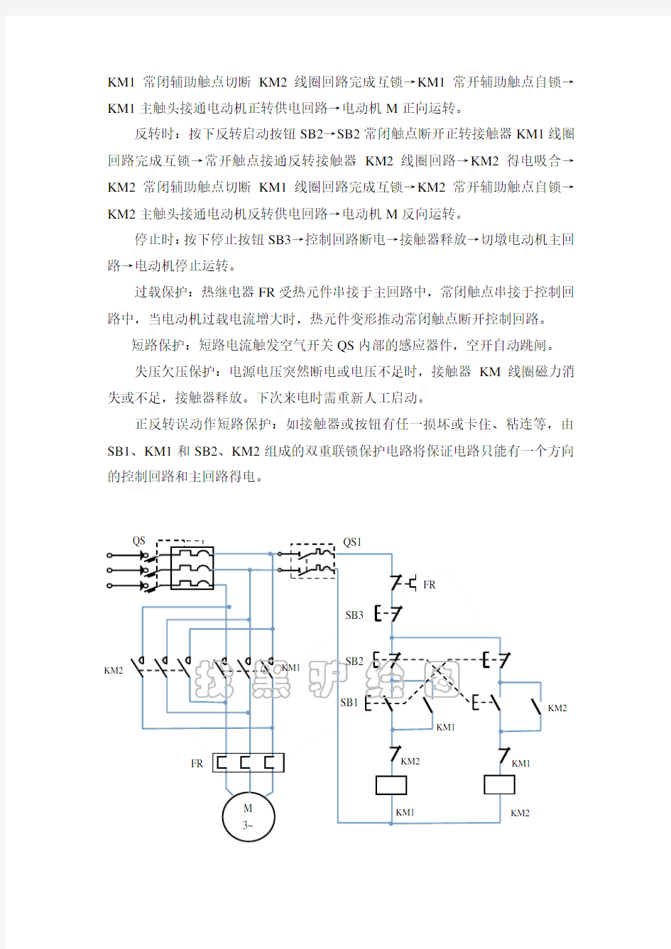 双重联锁正反转