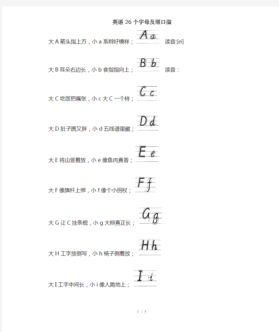 英语26个字母及顺口溜