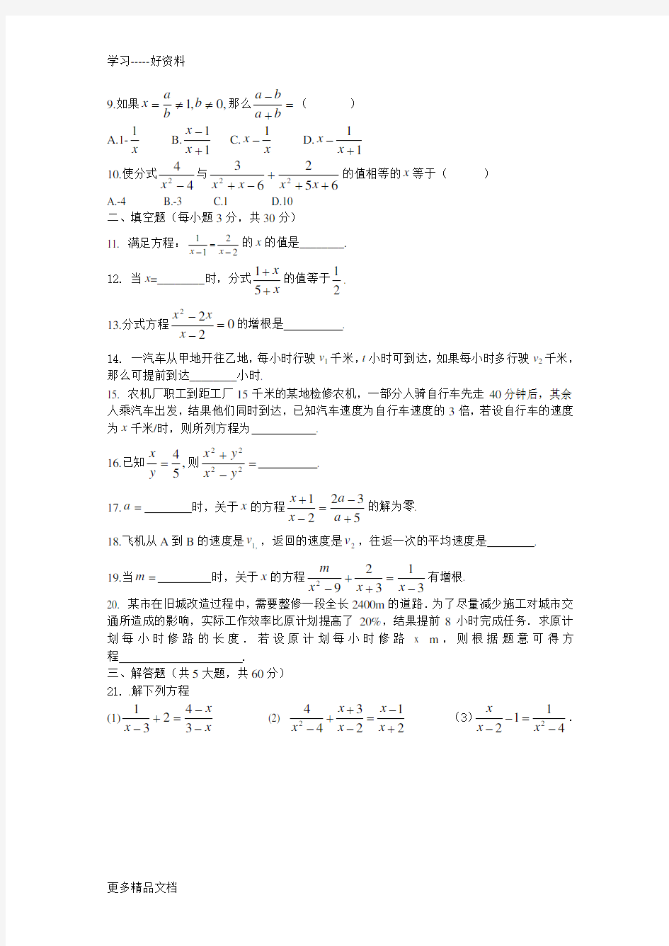 初二数学分式方程练习题(含答案)汇编