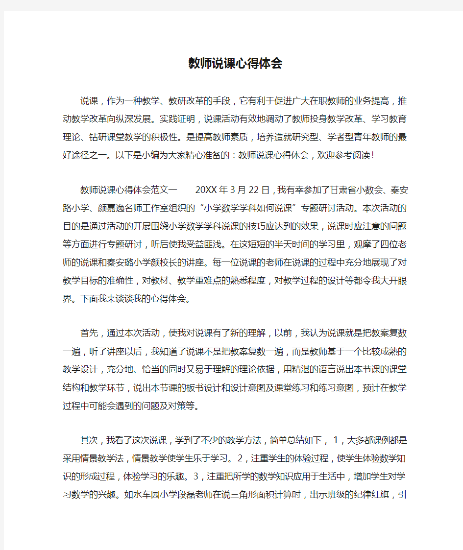 教师说课心得体会